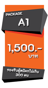 ระบบรับสมัครนักเรียนออนไลน์ ค่าบริการ 1,500 บาท